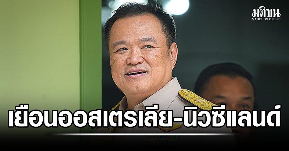 นายกฯเยือนออสเตรเลีย-นิวซีแลนด์ 17-22 ส.ค. เปิดตลาด-ดึงลงทุน สร้างโอกาส ทางศก.