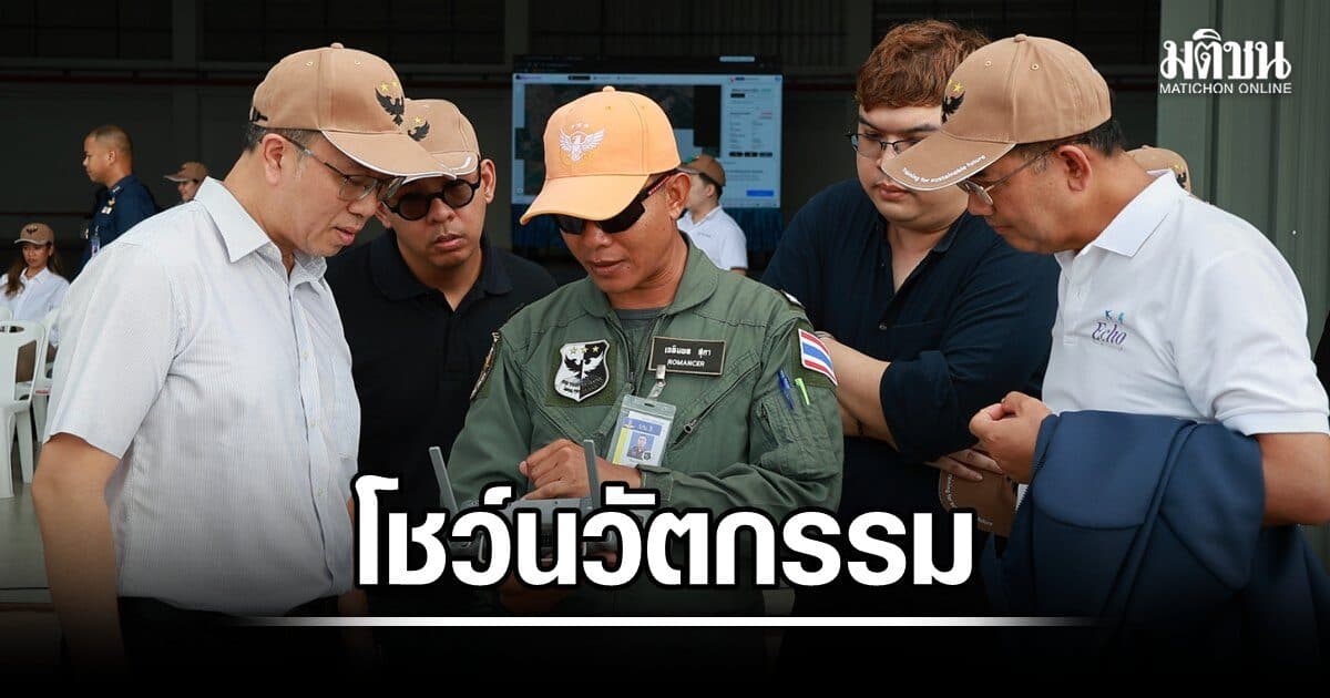 จิสด้า ผนึกกำลังกองบิน3โชว์นวัตกรรมไทย ทดสอบ Broadcast Remote ID จิ๋ว ยกระดับการจัดการโดรน