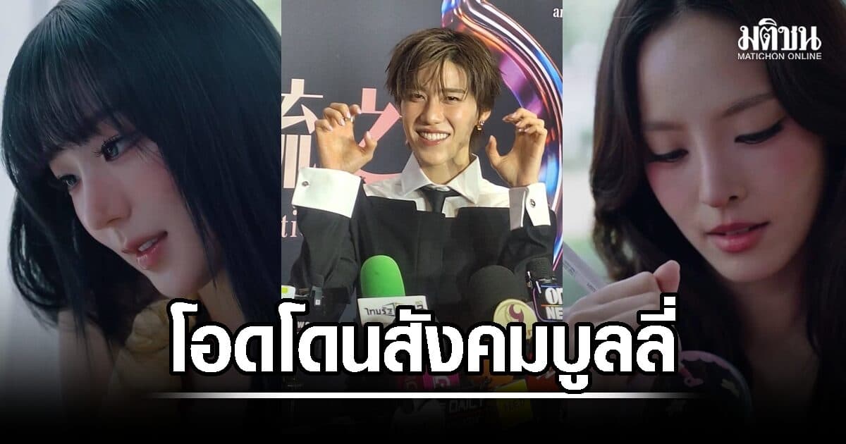 ‘พีพี’ โอดโดนสังคมบูลลี่! หลังถูกแซวเป็น ‘เสือผู้หญิง’ เผยเหตุดึง ณิชา-ต้าเหนิง เล่นเอ็มวี