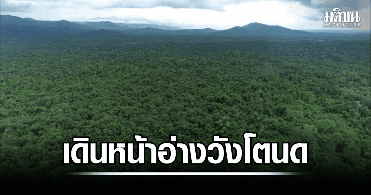 อนุมัติ 7.2พันล้าน เดินหน้า อ่างเก็บน้ำคลองวังโตนด ครม.กำชับใช้พื้นที่ป่าเท่าที่จำเป็น