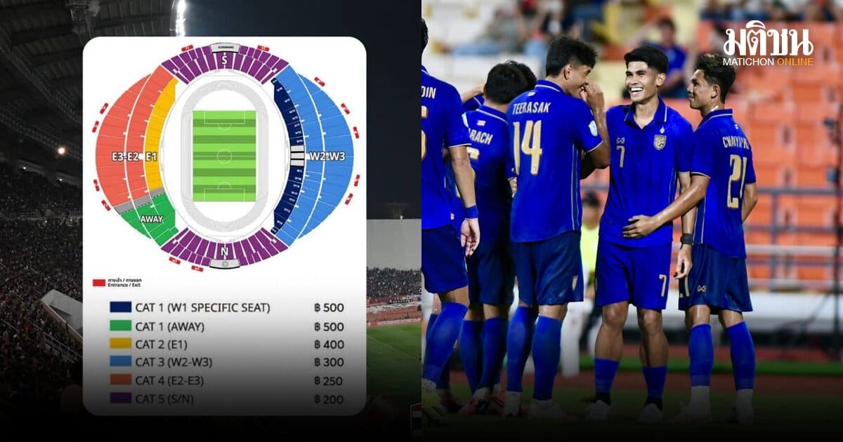 อัพเดตตั๋ว ช้างศึก vs ดาวทอง ขายแล้ว 15,000 ใบ นัดแรกชิงอาเซียนคัพ 2026