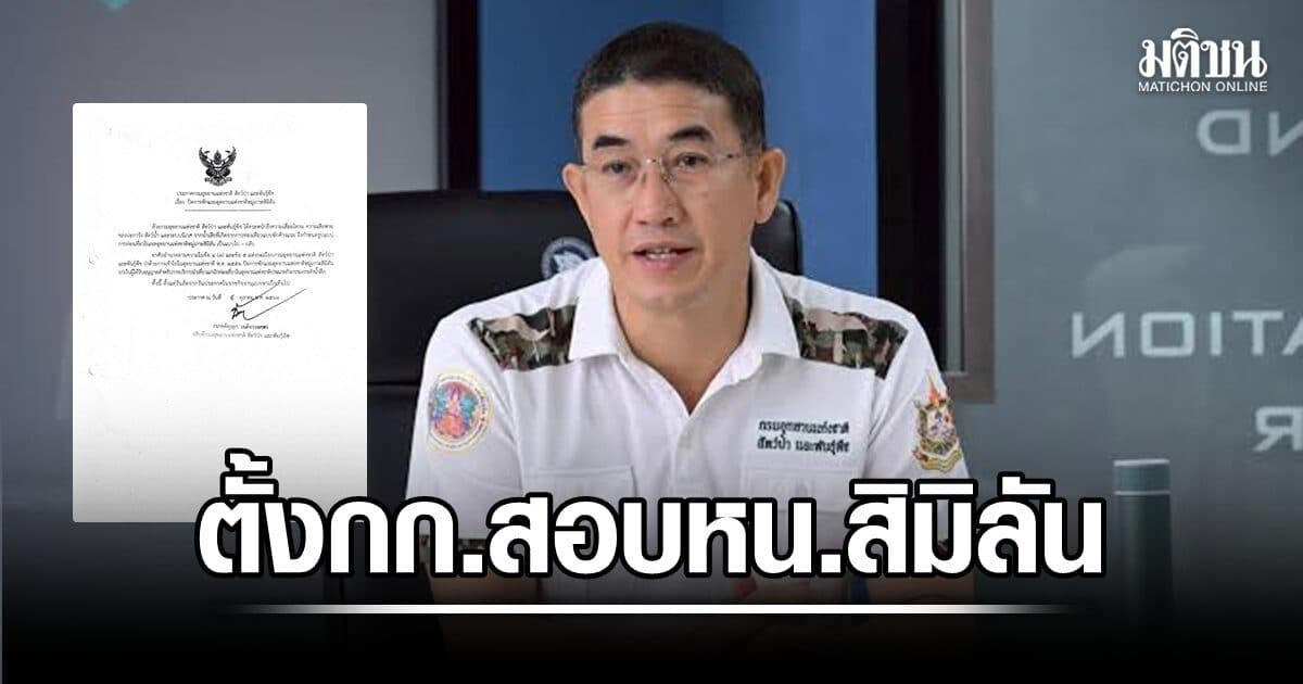 อธิบดีกรมอุทยานฯ​ สั่งตั้งกรรมการสอบ หน.อช.สิมิลัน ปมอนุญาต อ.วีระ และคณะพักแรม ฝ่าฝืนประกาศกรมฯ