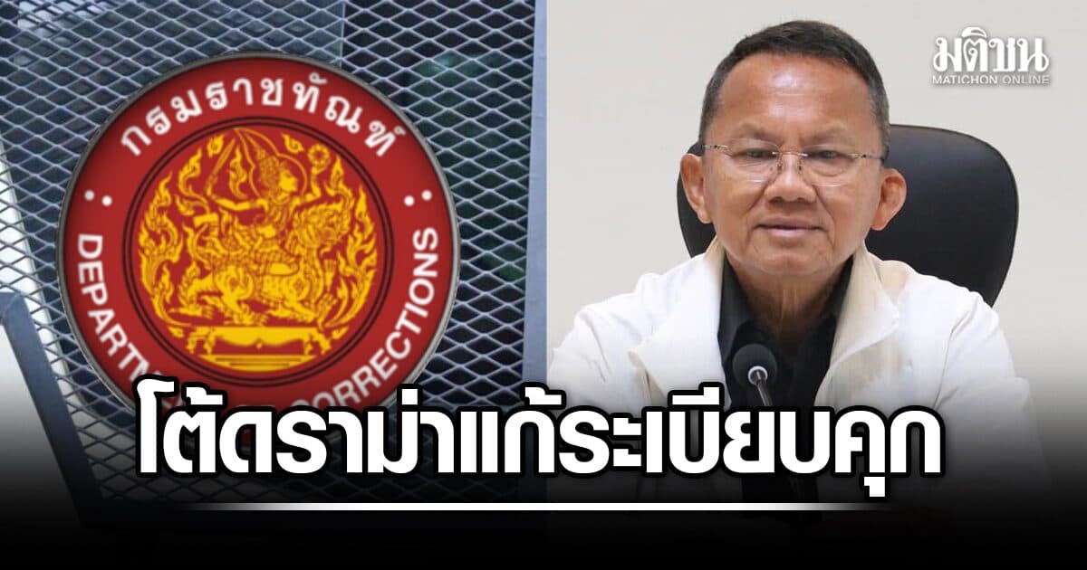 สมศักดิ์ โต้ แก้ระเบียบคุก เอื้อบุคคล ยันวันพ้นเก้าอี้ รมว.ยธ. ‘เล่าต๋า’เหลือโทษเกือบ 18 ปี