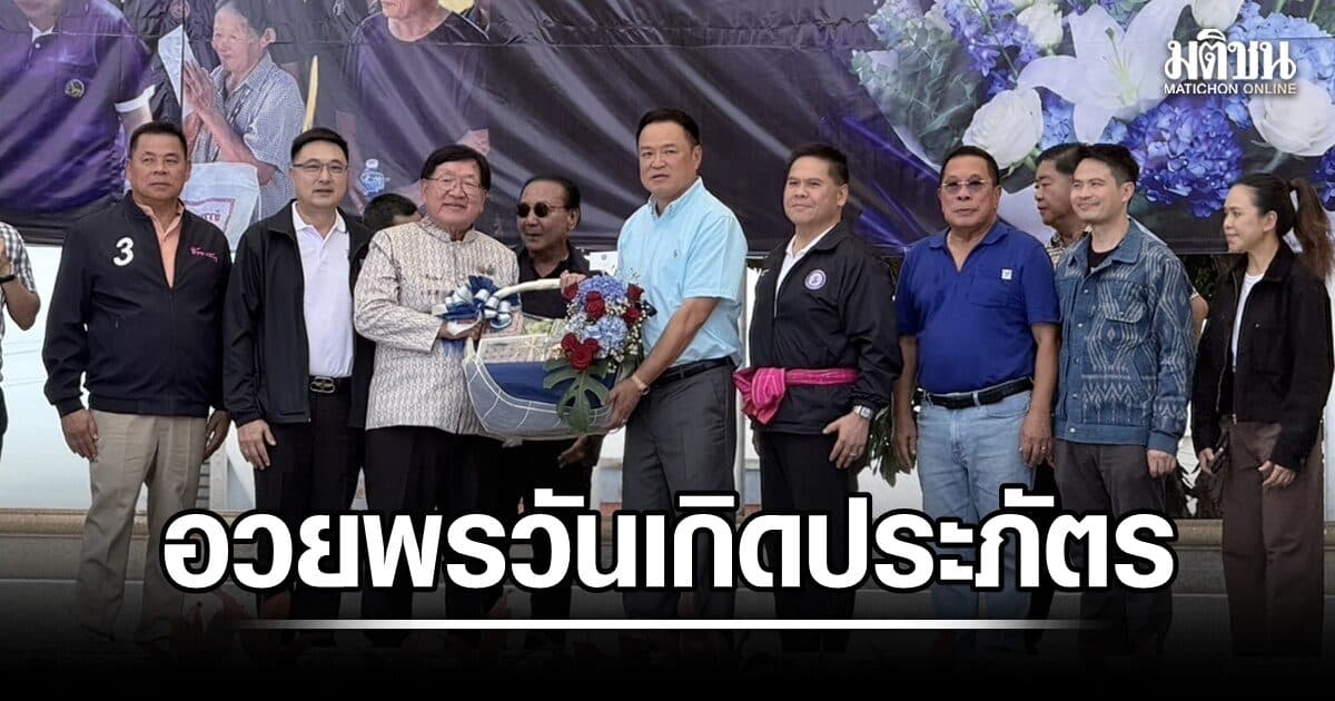 อนุทิน อวยพรวันเกิด 77 ปี ประภัตร ย้อนช่วงหาเสียงวันแรก มั่นใจชนะแน่ ลั่น จะทำให้ทุกเรื่องดีขึ้น