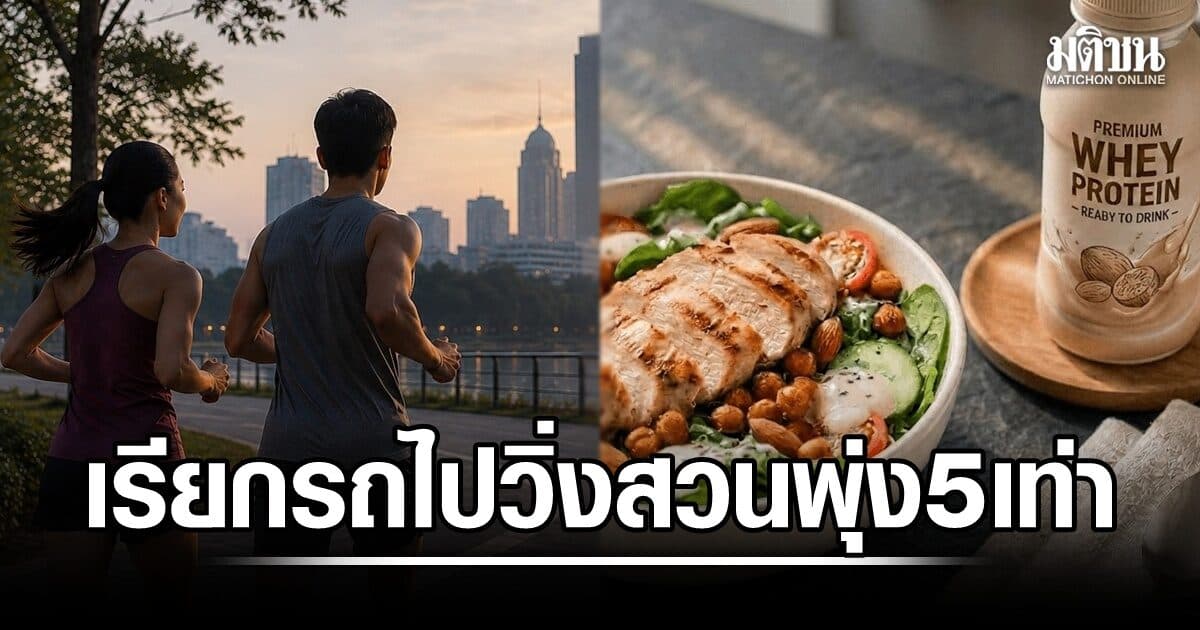 คนเมืองเฮลธ์ตี้ เรียกรถไปวิ่งสวนพุ่ง 5 เท่า สวนลุม-สวนเบญ ฮิต สั่งกาแฟดำ-เคลียร์มัทฉะ กว่า 10 ล้านแก้ว