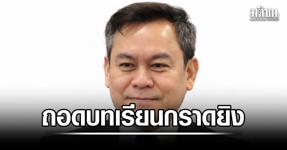 ดร.นพดล ถอดบทเรียนกราดยิง ดันคุมอาวุธปืน-อาสาสมัครตร.บ้านยุคใหม่ สร้างเครือข่ายป้องกันเหตุซ้ำ