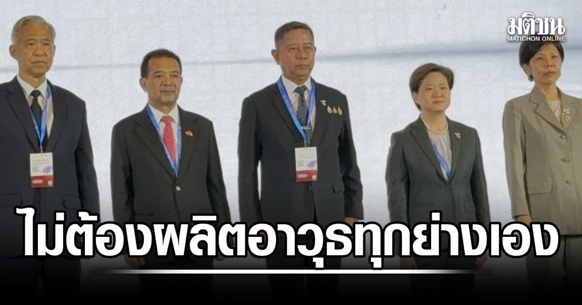 บิ๊กดุลย์ ชี้ ไทยไม่ต้องผลิตอาวุธทุกอย่างเอง แต่ต้องผลิตสิ่งจำเป็น ย้ำจัดซื้อทุกครั้งปท.ต้องได้ประโยชน์