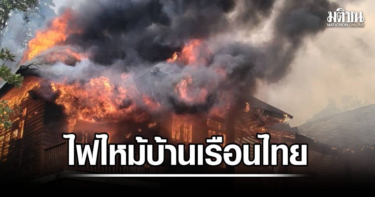 ไฟไหม้บ้านเรือนไทย ย่านบางบัวทอง เจ้าหน้าที่เร่งระงับเหตุ