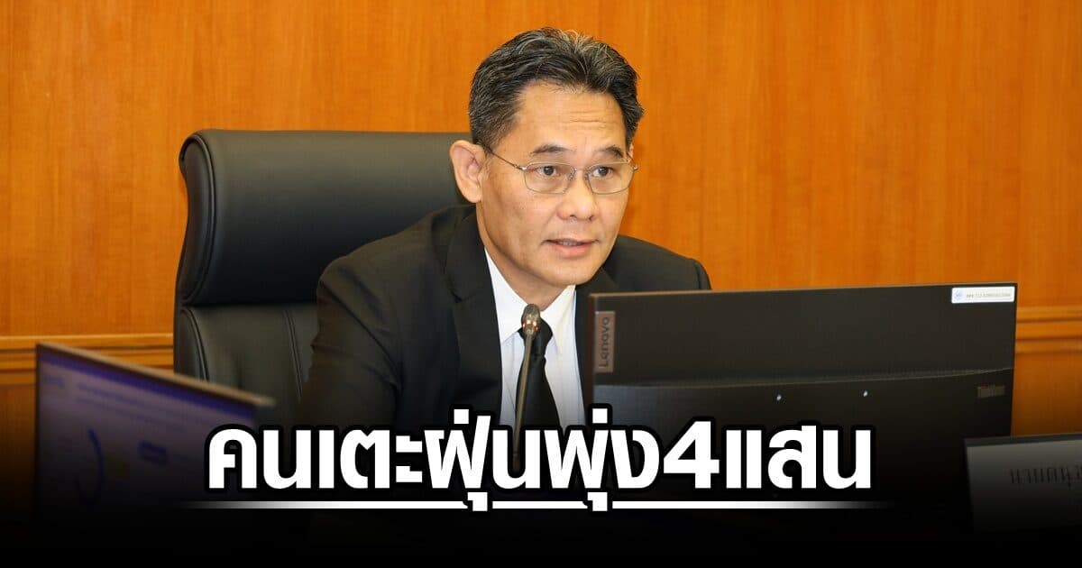 สศช. แถลงภาวะสังคมไทย คนเตะฝุ่นเพิ่ม 4 แสนคน แรงงานไม่ได้ใช้ศักยภาพ หนี้ครัวเรือนพุ่ง 16.41 ล้านล้าน