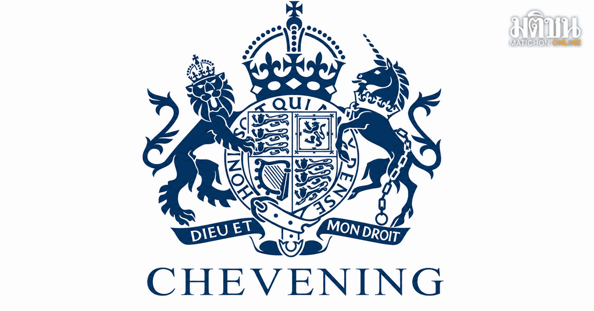 ทุนการศึกษา Chevening ของรัฐบาลสหราชอาณาจักรเปิดรับสมัครแล้ววันนี้