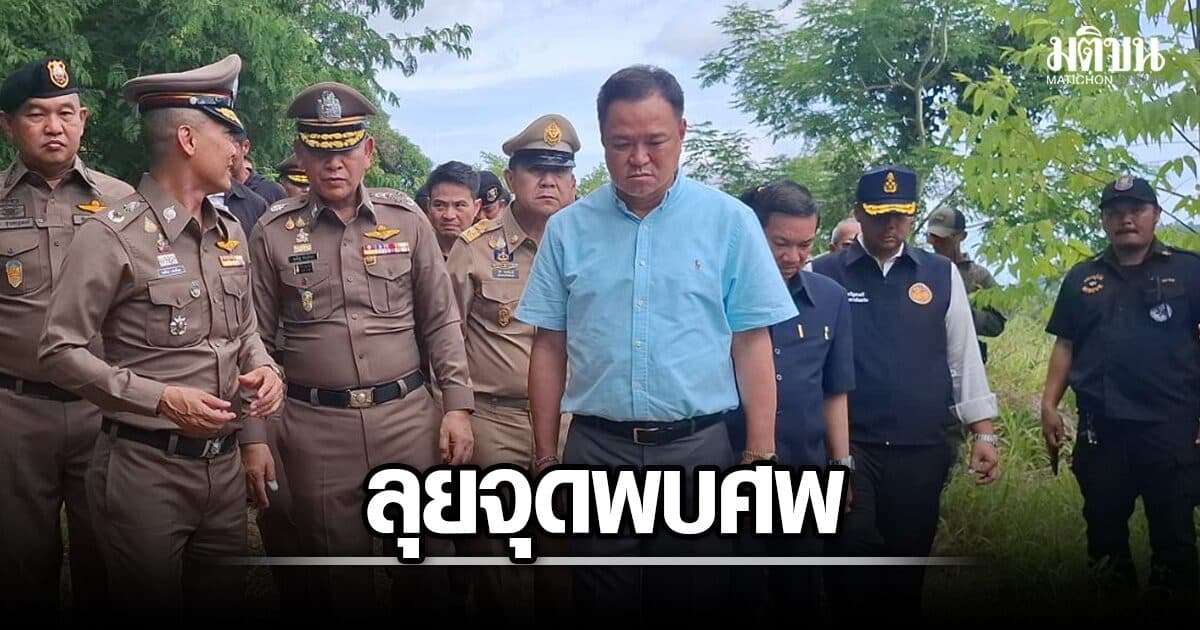 อนุทิน ลุยจุดพบศพ 2 พี่น้องรัสเซีย ขอโทษครอบครัว ย้ำดำเนินคดีถึงที่สุด สั่งพื้นที่เข้ม ป้องเกิดเหตุซ้ำ