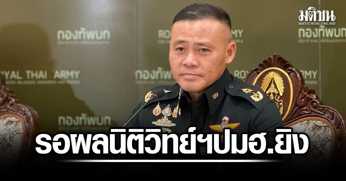กอ.รมน. แจง มทภ.4 แค่ตั้งข้อสังเกตเผา อบต. ยันจับไม่ผิดตัว-รอผลนิติวิทยาศาสตร์ ปม ฮ.ยิง