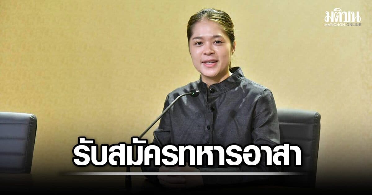 ครม.ไฟเขียว กลาโหม รับสมัคร ทหารอาสา ปฏิบัติภารกิจเฉพาะรองรับนโยบาย 1 แสนอัตรา