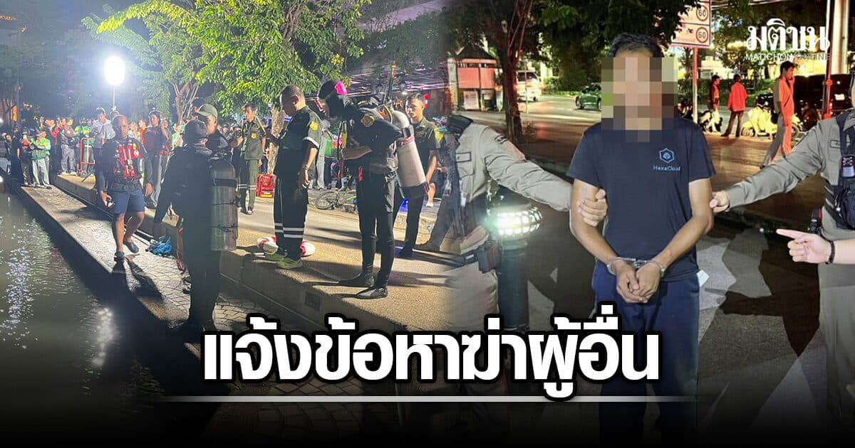 รวบแล้ว ชายวัย 38 โยนคนลงสระน้ำ สวนเบญจสิริเสียชีวิต กล้องวงจรปิดมัด แจ้งข้อหาฆ่าผู้อื่น