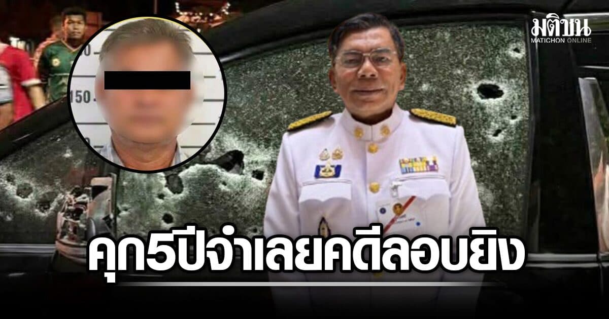 ศาลนราธิวาส สั่งจำคุก 5 ปี สุนทร ฐานทำลายหลักฐาน คดีลอบยิง สส.กมลศักดิ์