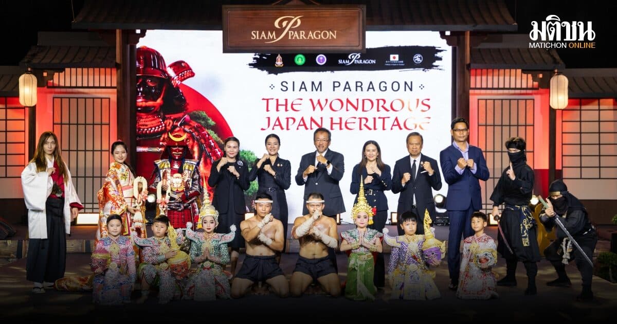 สยามพารากอน ชวนสัมผัสจิตวิญญาณแห่งซามูไร-นินจา ในงาน SIAM PARAGON THE WONDROUS JAPAN HERITAGE 2026