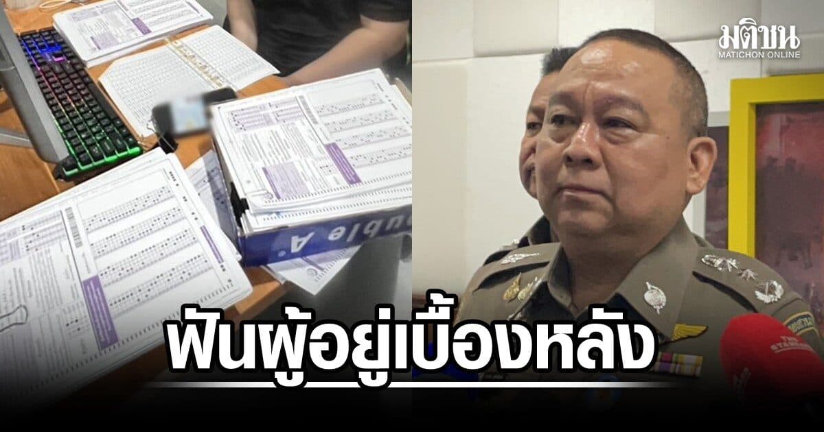 ป.ป.ช.ตั้งตร.กองปราบ ร่วมทีมไต่สวนพิเศษ โกงสอบท้องถิ่น ฟันนายหน้า-ผู้อยู่เบื้องหลัง แย้มสิ้นเดือนนี้ชัดขึ้น