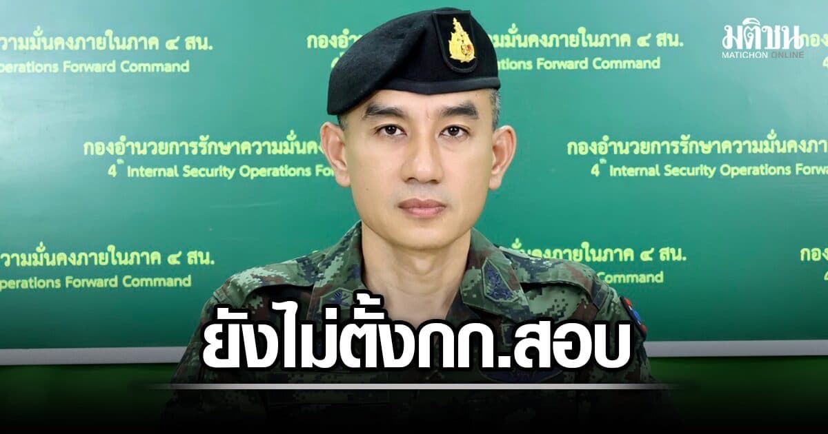 กอ.รมน. ชี้ปมจนท.ยิงจาก ฮ. ยังไม่ตั้ง กก.สอบ รอผลนิติวิทยาศาสตร์ ให้กม.พิสูจน์ พร้อมยอมรับ