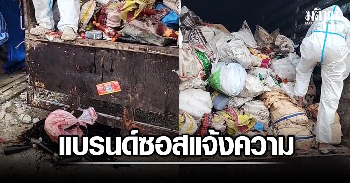 แบรนด์ซอส แจ้งความ จ้างบริษัททำลาย แต่ สินค้าหมดอายุ กลับถูกร้านนำไปไลฟ์ขาย 5-10 บาท