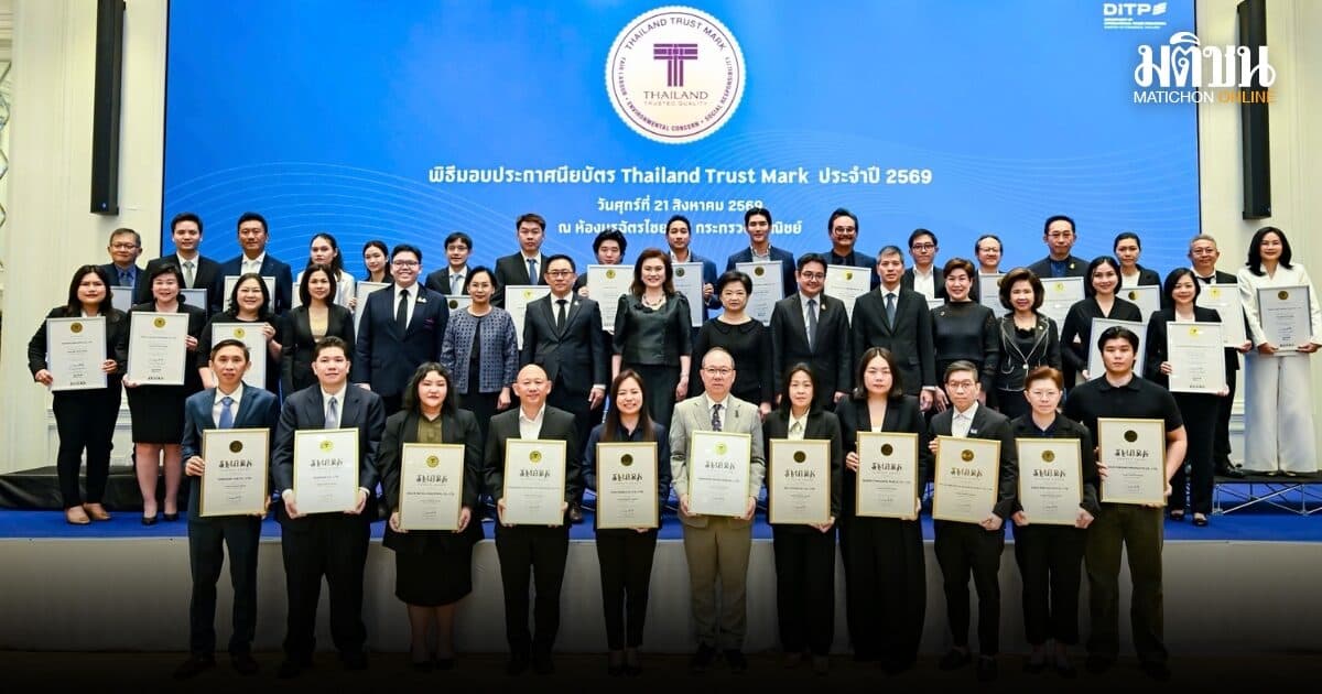 DITP เชิดชู 22 ผู้ประกอบการไทย รับมอบตรา T Mark การันตีมาตรฐานสู่ตลาดโลก