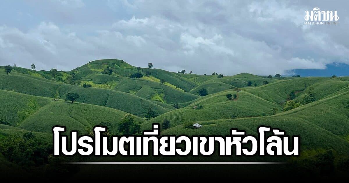 เมนต์สนั่น ททท.แพร่ ชวนเที่ยว ม่อนเทเลทับบี้ บอก ใช้คำว่าสวยเปลืองมาก ชาวเน็ตฉะ นี่เขาหัวโล้น