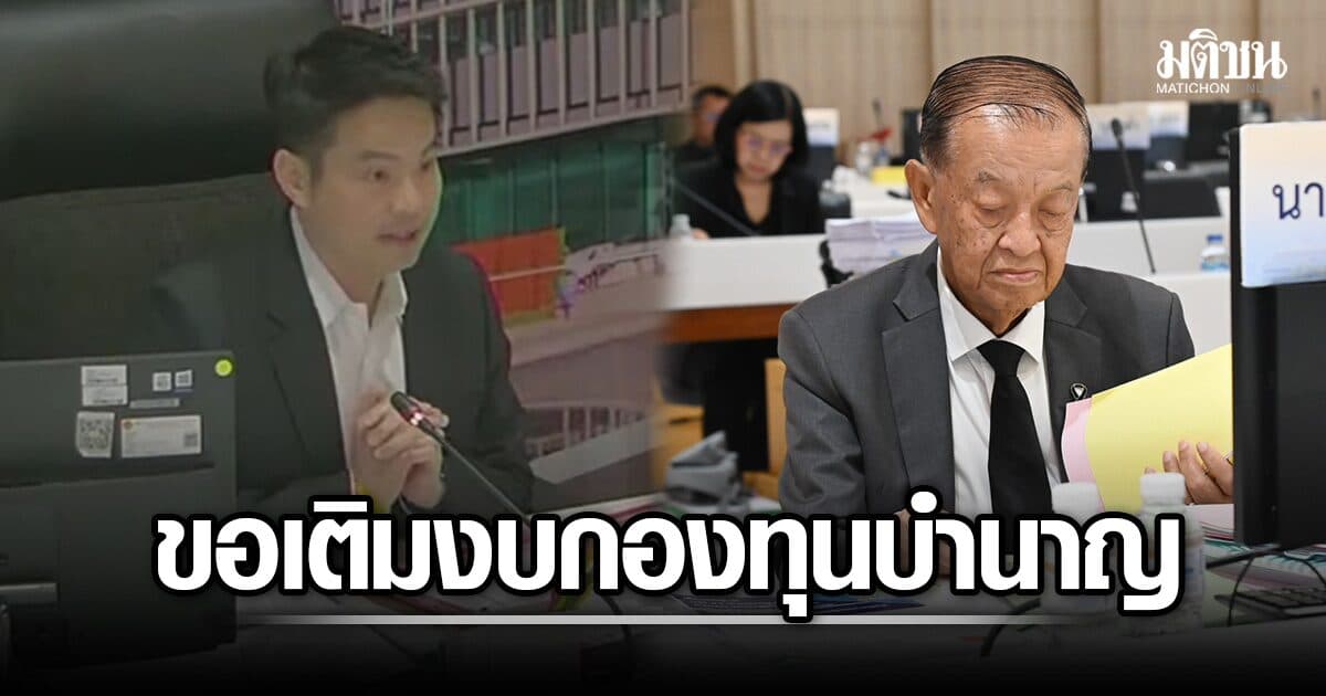 วันนอร์ ขอกมธ.งบ เติมเงิน 600 ล้าน กองทุนบำนาญสส. ยกบางคนถูกไล่จากห้องเช่า-ไม่มีเงินจ่ายรพ.