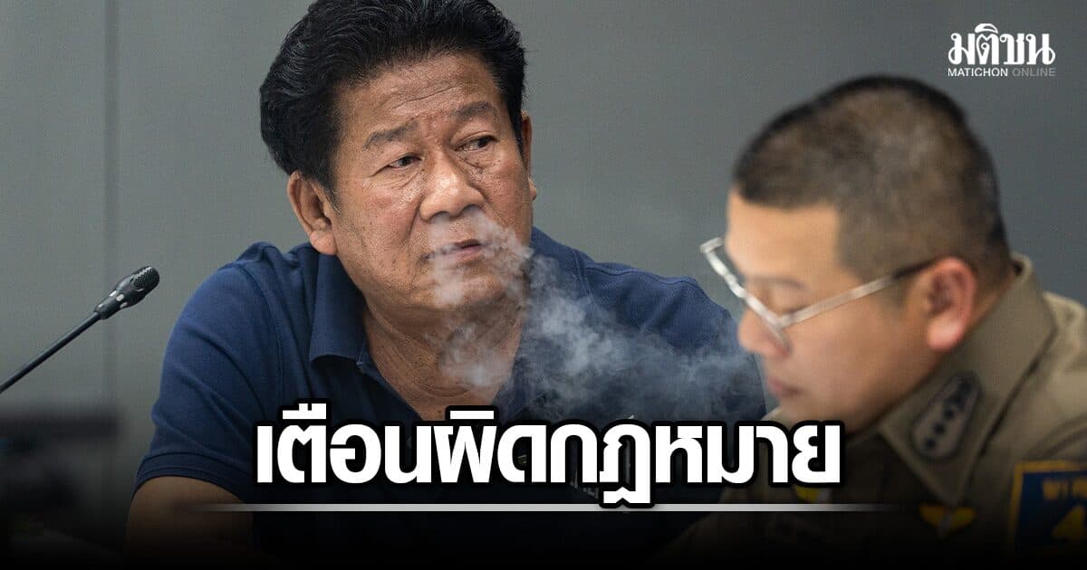 กรมควบคุมโรค เตือน สูบบุหรี่บนโรงพัก ผิดกฎหมาย มีโทษทั้งคนสูบ-เจ้าของสถานที่