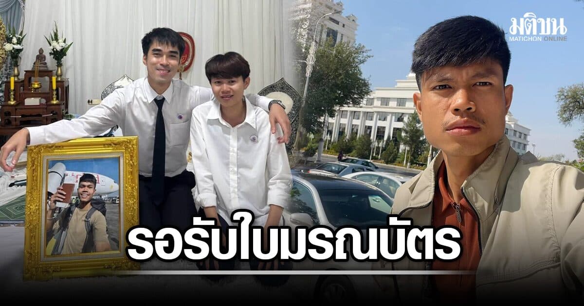 พี่ชาย ฮลุน โซโล่ เผยความคืบหน้าเรื่องคดี ตอบไม่ได้ทำไมล่าช้า รอใบมรณบัตรฉบับจริง