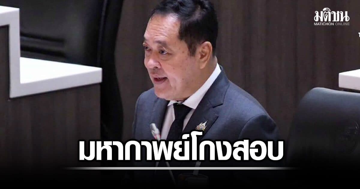 ทวี ชี้มหากาพย์โกงสอบ แก้บัญชีใหม่ ไม่ได้ลบความผิดเดิม บทพิสูจน์ยุติธรรม กล้าสาวถึง ‘ผู้บงการ’ ไหม