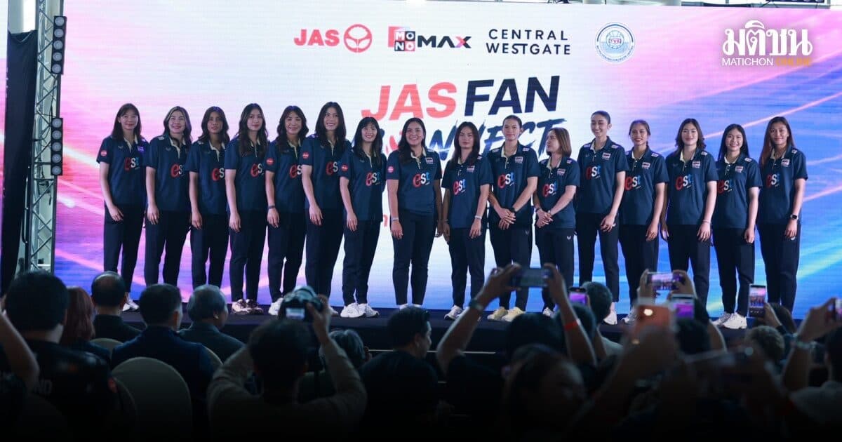 Jas จัดกิจกรรม ตบสาวไทย พบปะ แฟนวอลเลย์บอล ก่อนสู้ศึกชิงแชมป์เอเชีย ที่จีน