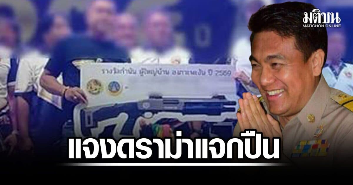 ประธานชมรมกำนันฯ แจงดราม่า มอบอาวุธปืน เกาะพะงัน ขวัญกำลังใจปฏิบัติหน้าที่