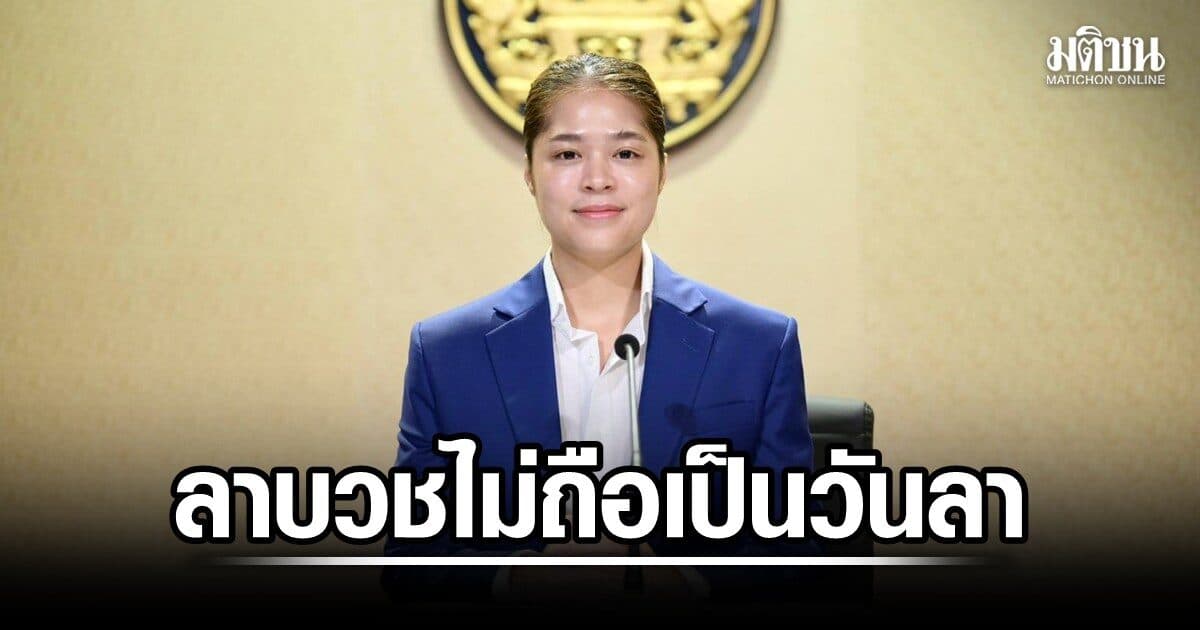 ครม.ไฟเขียว ไม่ถือเป็นวันลา ขรก.-ลูกจ้างยธ. อุปสมบทหมู่ ถวายพระราชกุศลแด่ เจ้าฟ้าพัชรกิติยาภาฯ