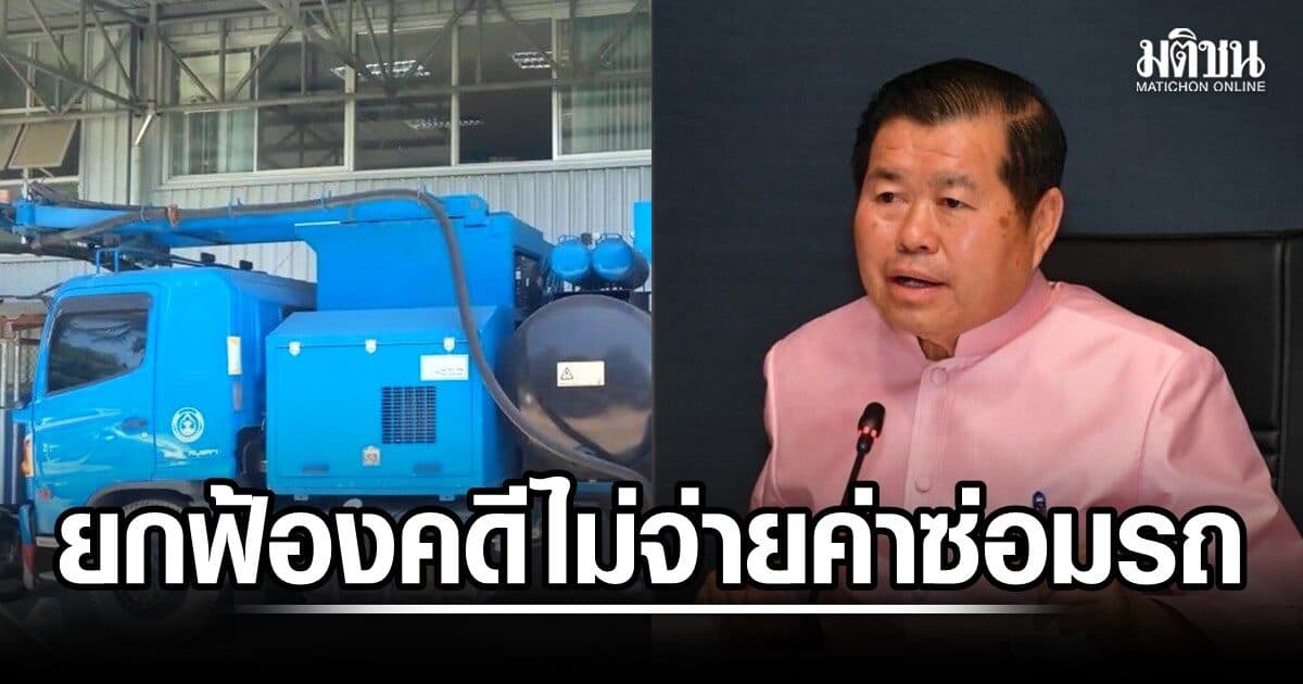 ศาลอุทธรณ์ยกฟ้อง นิพนธ์ สมัยนั่งนายก อบจ. คดีไม่จ่ายค่าซ่อมรถ 50 ล้าน ไม่พบเจตนากลั่นแกล้งเอกชน