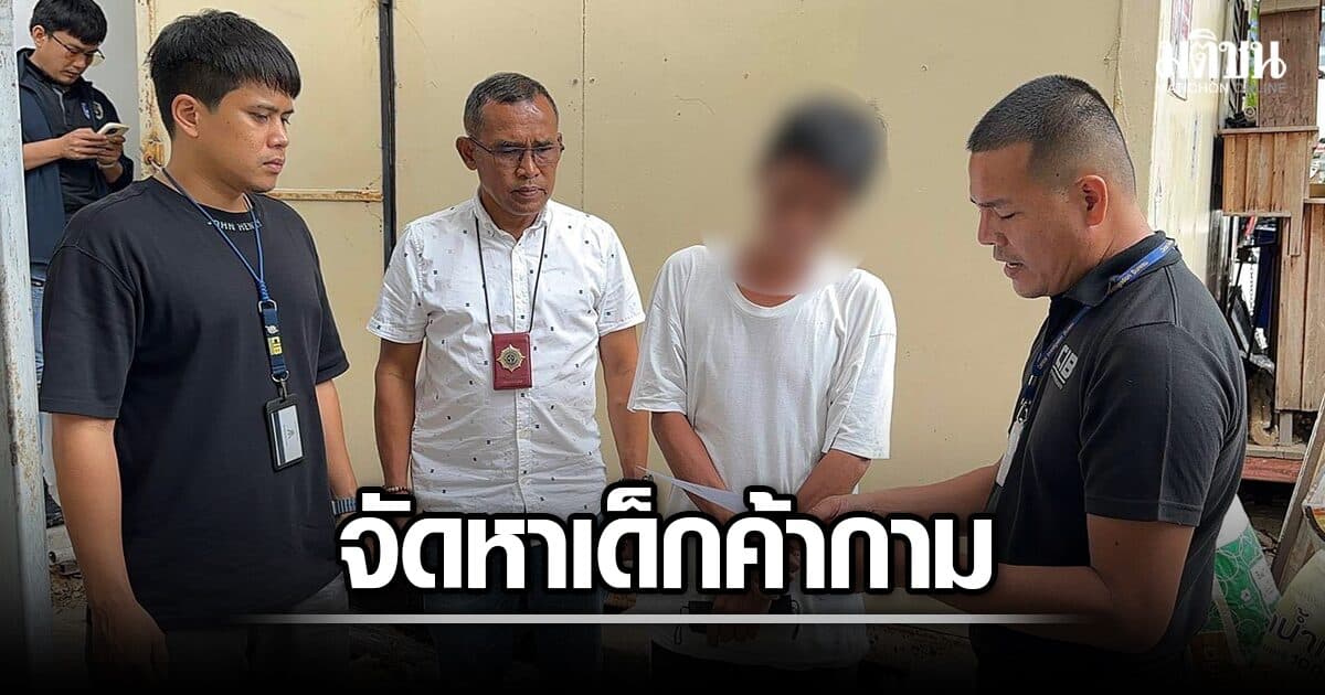 รวบ วินจยย. รับจ๊อบจัดหา ด.ญ.ต่ำ 15 ปี ส่งค้ากามถึงโรงแรม หักค่านายหน้าครั้งละ 500