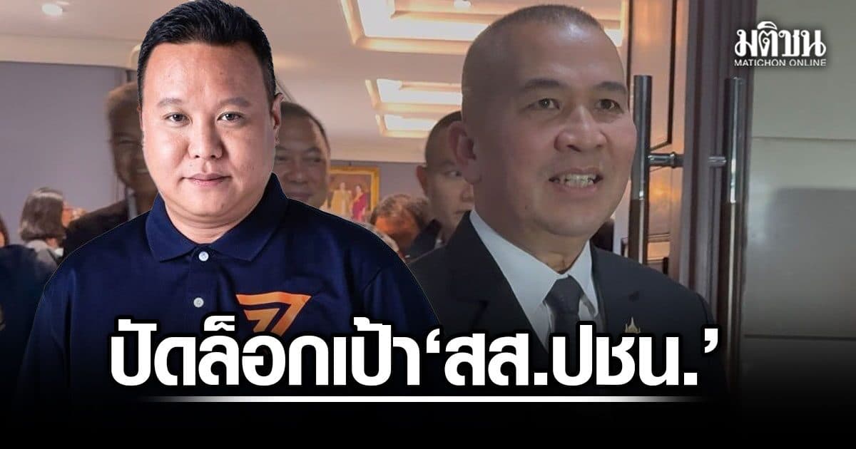 รุทธพล ปัดล็อกเป้า สส.ปชน. ยันดีเอสไอ ออกหมายเรียก สมชาติ คดีนอมินี ตามหลักฐาน