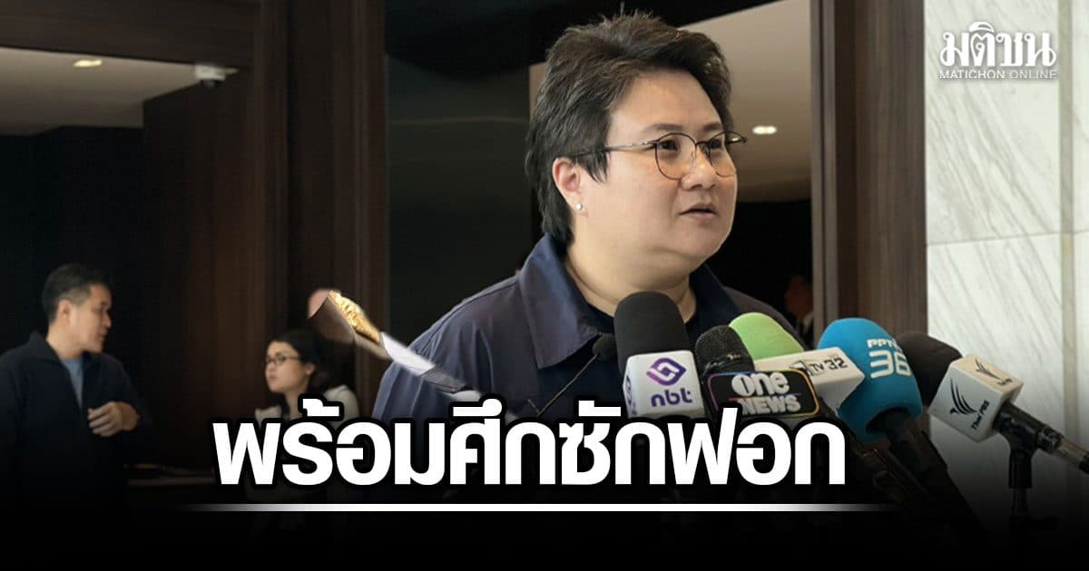 ไม่ตั้งองครักษ์! ภูมิใจไทย พร้อมรับศึกซักฟอก ยันหากอภิปรายนอกเรื่อง งัดข้อบังคับสู้