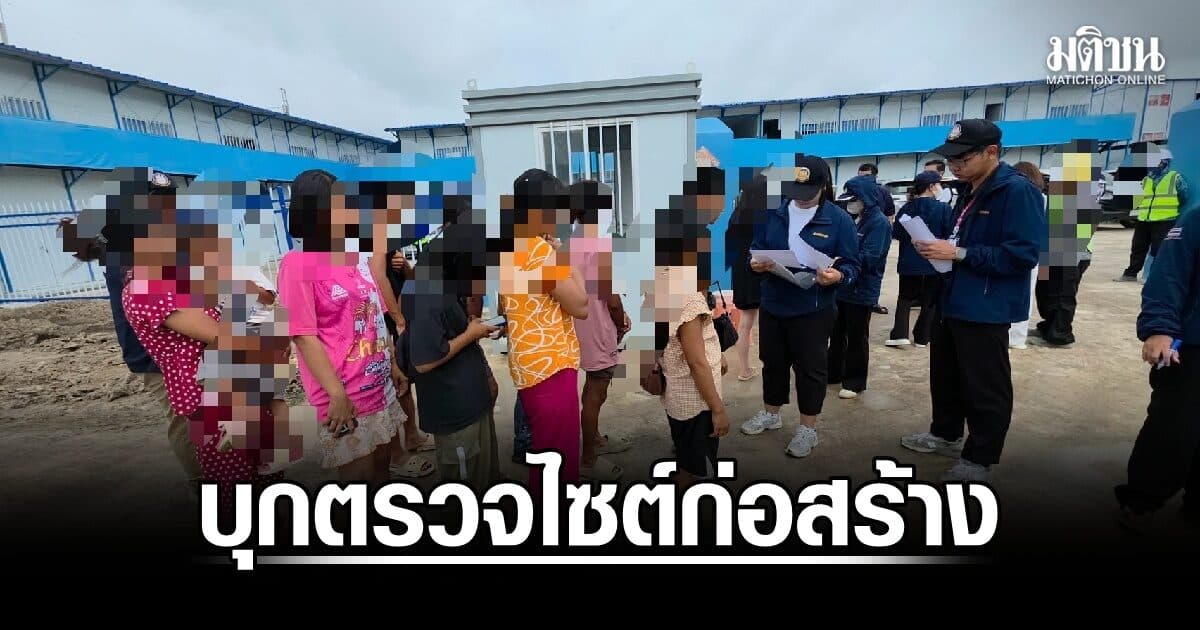 กรมการจัดหางาน บุกตรวจไซต์ก่อสร้างบ้านฉาง พบต่างด้าวจีน-เมียนมาทำงานผิดกฎหมาย 24 ราย