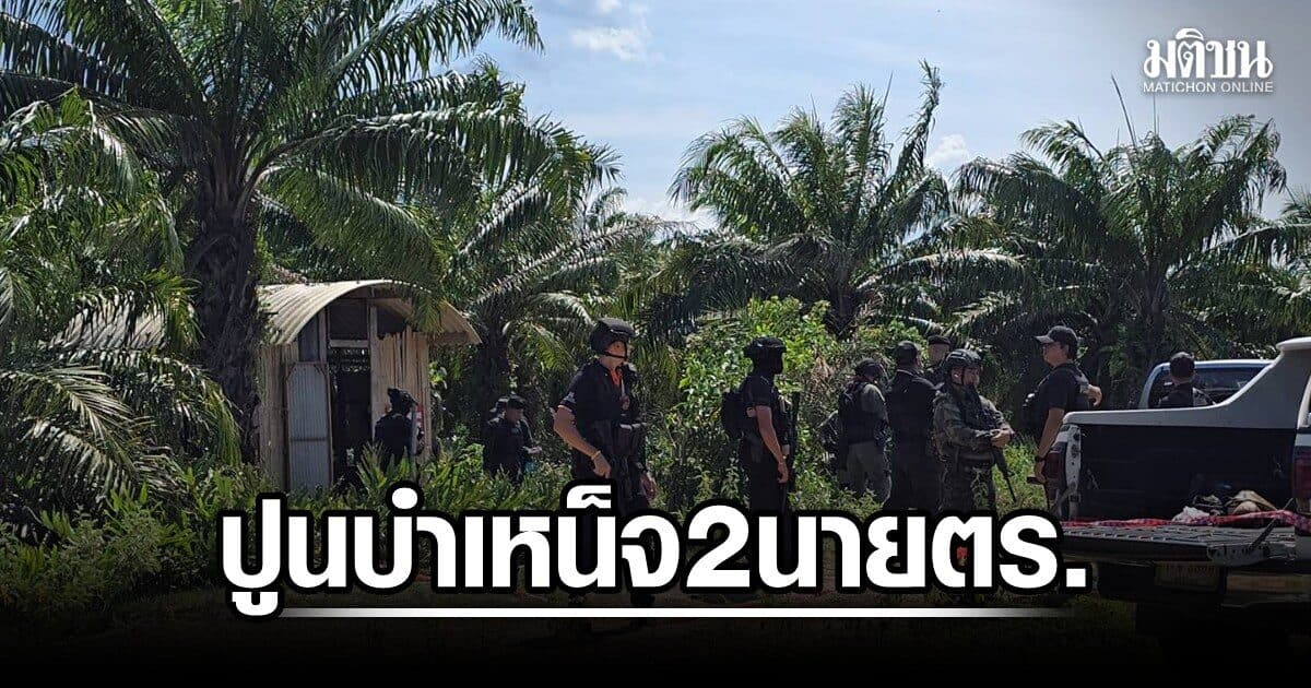 ปูนบำเหน็จ เลื่อนยศ ด.ต.วิทยา-จ.ส.ต.ฮัมราน 2 ตร.ตากใบ เป็น พล.ต.ต. พลีชีพขณะปฏิบัติหน้าที่