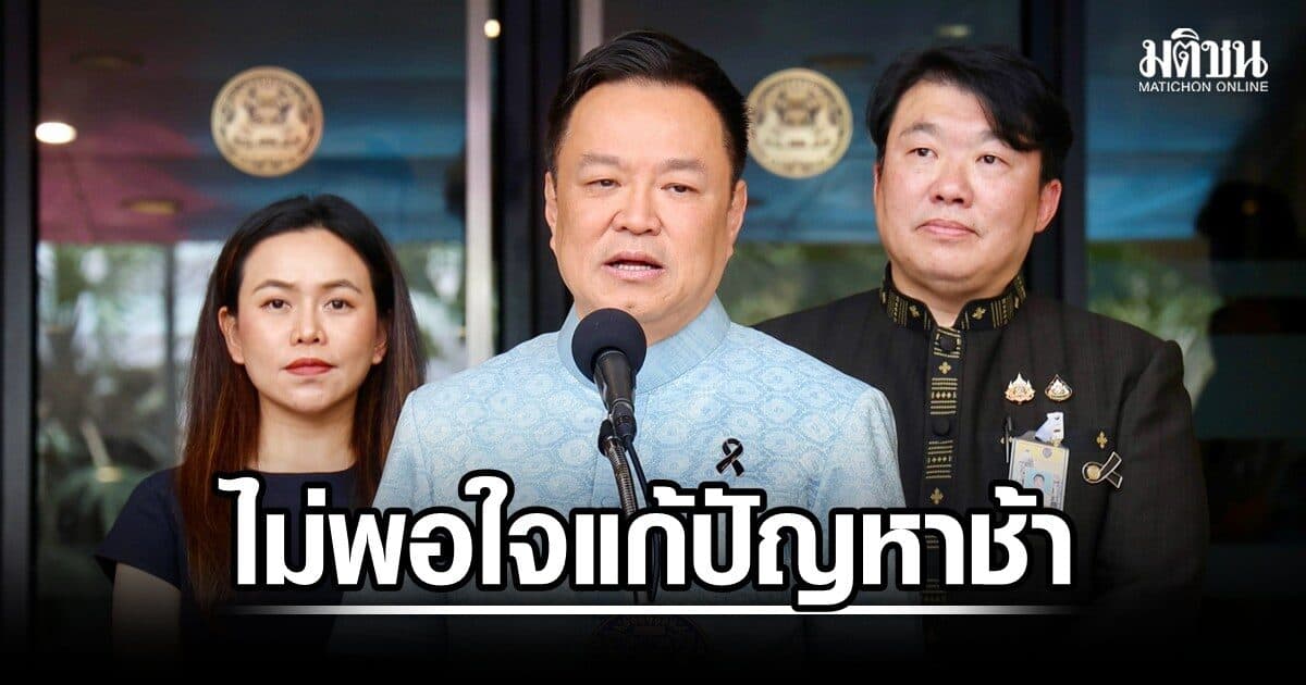 อนุทิน ไม่พอใจ แก้ปัญหาโฉนดชุมชนล่าช้า จนม็อบบุกทำเนียบ สั่งคทช.จัดการให้จบใน 1 เดือน