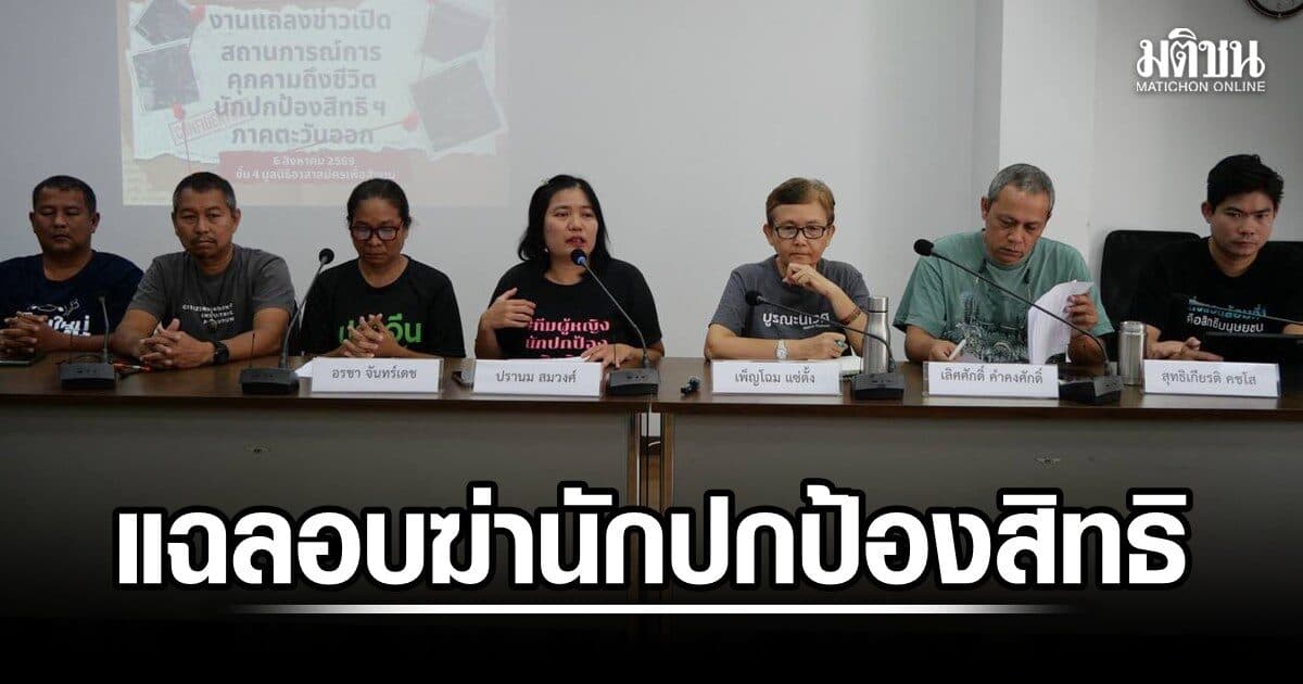 แฉตั้งค่าหัว 2 ล้าน ลอบฆ่านักปกป้องสิทธิ หลังเปิดโปงทิ้งกากอุตสาหกรรม EEC จี้กวาดล้างทุนต่างชาตินอมินี