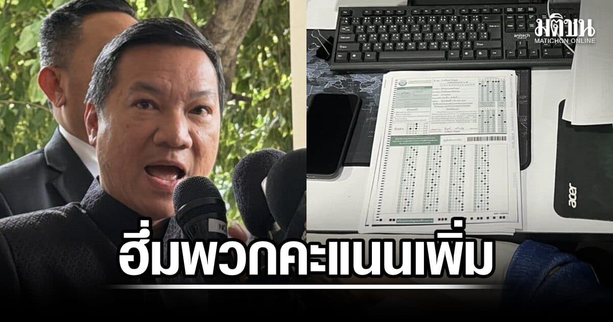 กสถ.เคาะแนวทาง 97 คน สอบผ่านบรรจุแล้ว แต่คะแนนเพิ่ม เร่งหาสาเหตุก่อนสอยทีหลัง ขู่ใครเอี่ยวมีโทษคุก