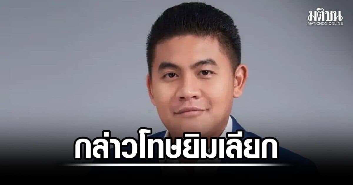 ก.ล.ต.กล่าวโทษ ยิม เลียก ต่อปอศ. แจ้งขายหุ้น MVP ช้ากว่า 3 ปี ซ้ำไม่ยินยอมเข้ารับการเปรียบเทียบ