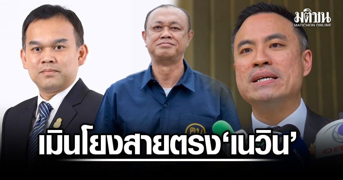 เอกนัฏ เมินดราม่า โยงสายตรง เนวิน ยันเคาะ ฉันทานนท์ นั่งปลัดพลังงาน เหมาะสม ลงตัว