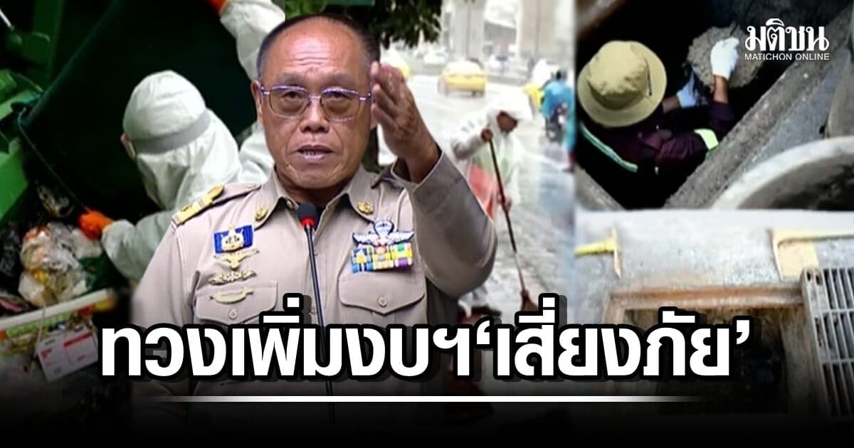 ‘เฮียล้าน’ จัดเทียร์ สำนักไหนงบฯเยอะสุด? ทวง ‘ค่าเสี่ยงภัย’ เห็นใจลูกจ้างเงินน้อย ทำ 20 ปีไม่ได้บรรจุ