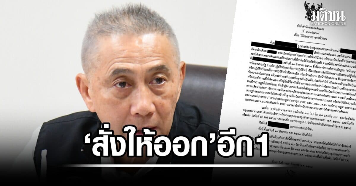 กทม. ‘สั่งให้ออก’ อีก 1 พฤติการณ์ร่วมมือ ‘นายหน้า’ ย้ายต่างด้าวเข้าแฟลตดินแดง แถมวิ่งเต้นเอกสารทำบัตรชมพู