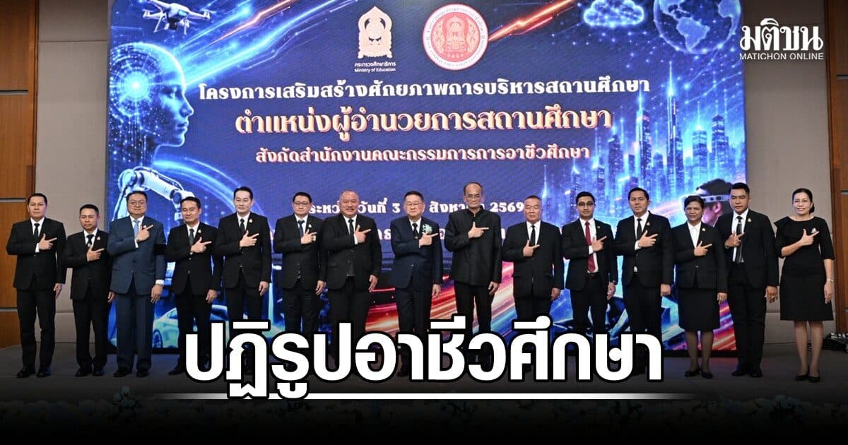 ‘ศธ.’ ชู ปฏิรูปอาชีวศึกษา เชื่อมโยงการเรียนสู่โลกการทำงาน