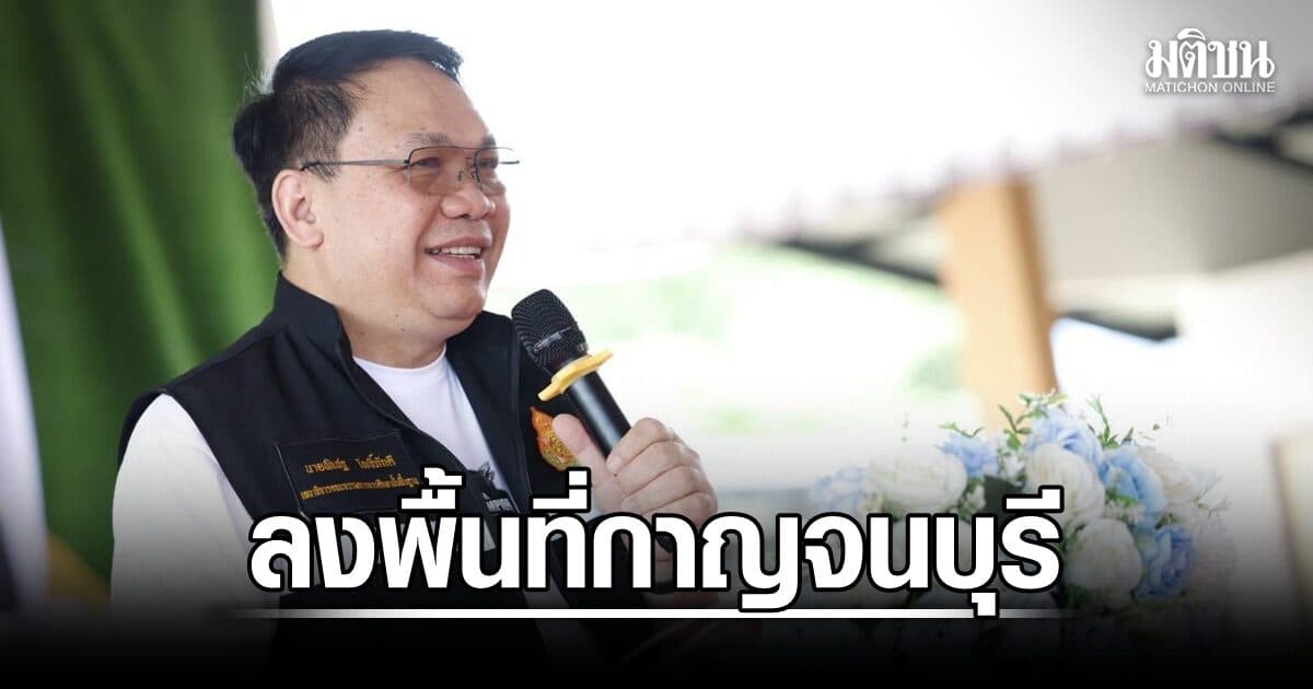สพฐ. ลงพื้นที่กาญจนบุรี ตรวจเยี่ยมร.ร. พร้อมยกระดับคุณภาพครู-นักเรียนต่อเนื่อง