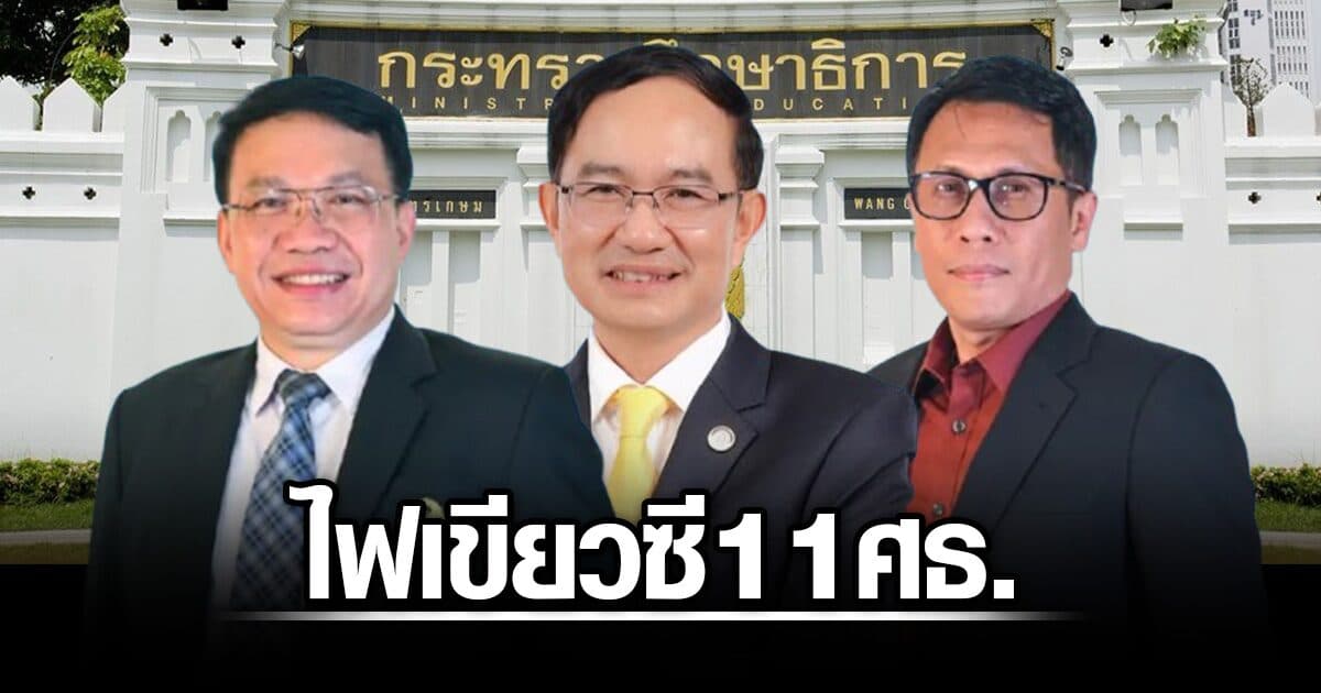 ไฟเขียว ‘ประวิต’ นั่งปลัด ศธ. โยก ‘พิเชฐ’ เข้าสกศ. ตั้ง ‘ธนู’ เสียบเลขาฯ กพฐ.