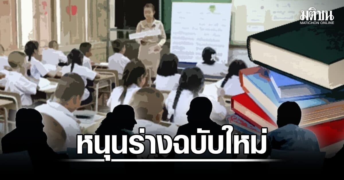 ผอ.สสวท. หนุนร่าง พ.ร.บ.การศึกษาฯ ฉบับใหม่ ชูเรียนรู้ตลอดชีวิต ห่วงภาษากฎหมายซับซ้อน