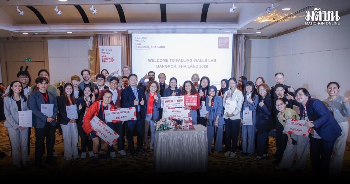 ประชัน 35 ไอเดียทลายกรอบขีดจำกัด: Falling Walls Lab Bangkok 2026 ปิดฉาก คัดสุดยอดนักคิดรุ่นใหม่